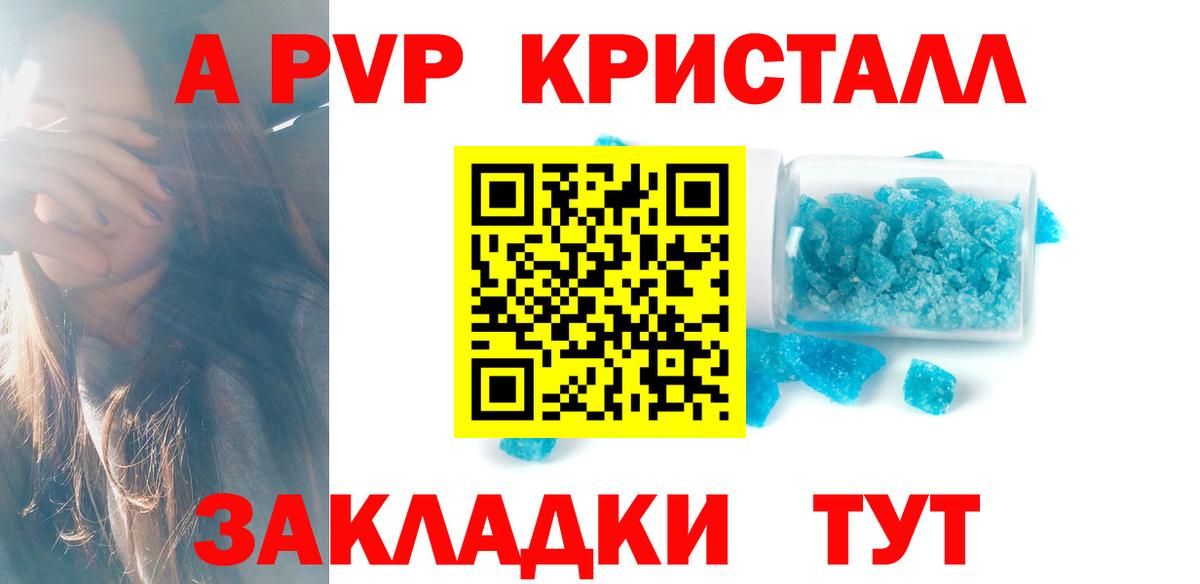 APVP кристаллы  Вход с VPN  Похвистнево  A-PVP VHQ 