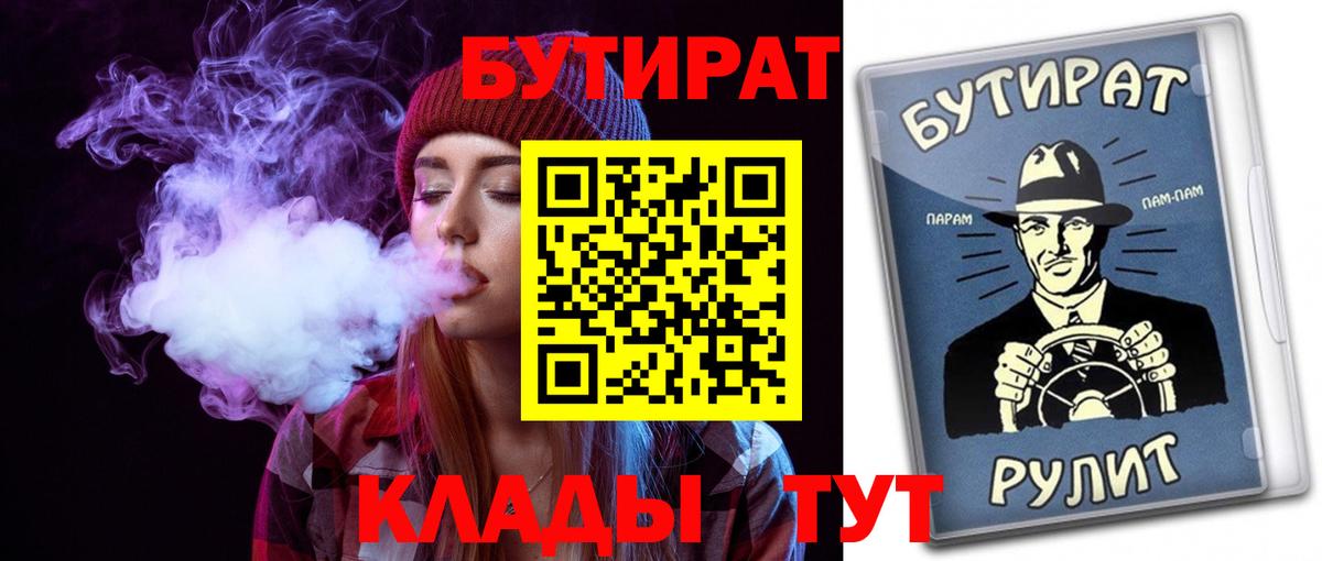 Бутират бутандиол Похвистнево