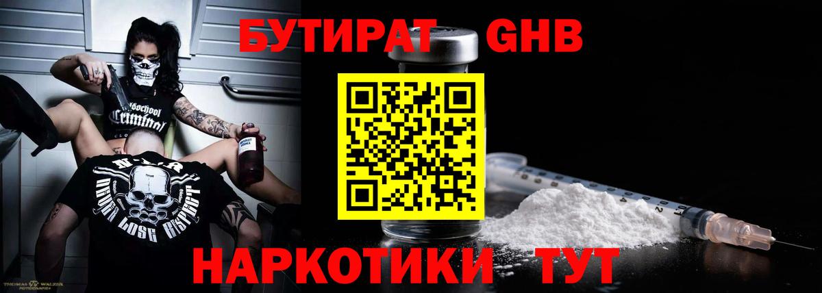 БУТИРАТ Butirat  Вход с VPN  БУТИРАТ  Похвистнево 