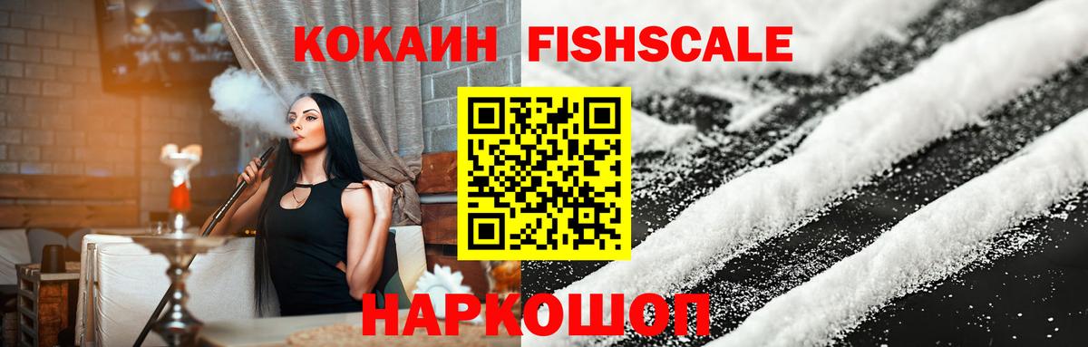 Похвистнево  Кокаин FishScale  Вход с VPN  Кокаин 97% 