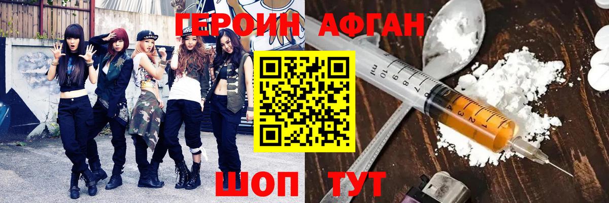 ГЕРОИН хмурый Похвистнево