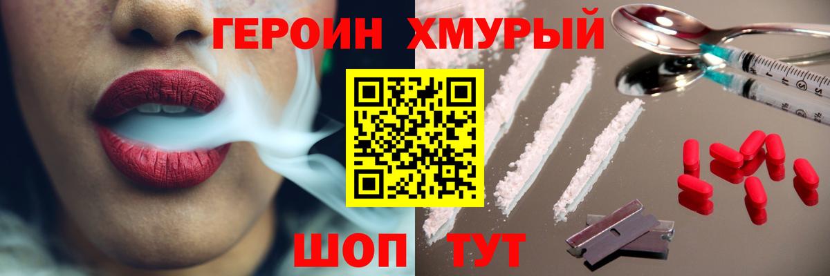 Героин гречка  Вход с VPN  Похвистнево 