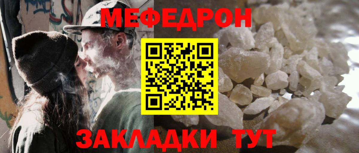 Меф мука  Вход с VPN  Меф  МЯУ-МЯУ кристаллы  Похвистнево 