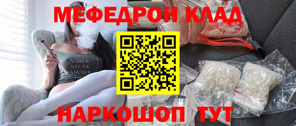 МЕФ кристаллы Похвистнево