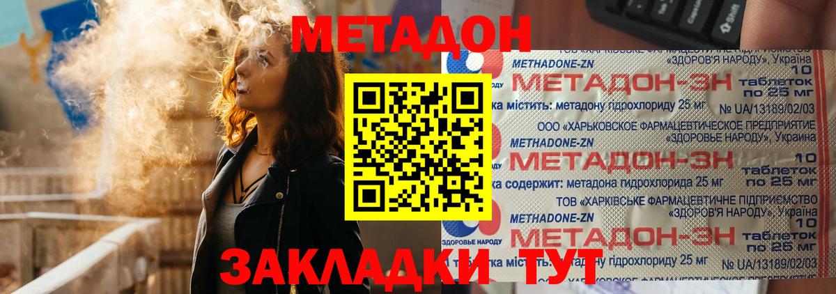 Метадон кристалл Похвистнево